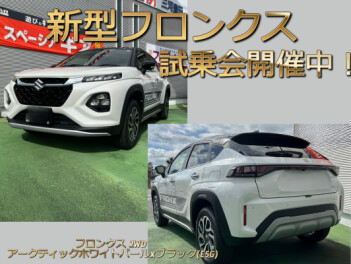 新型フロンクス 試乗車あります！